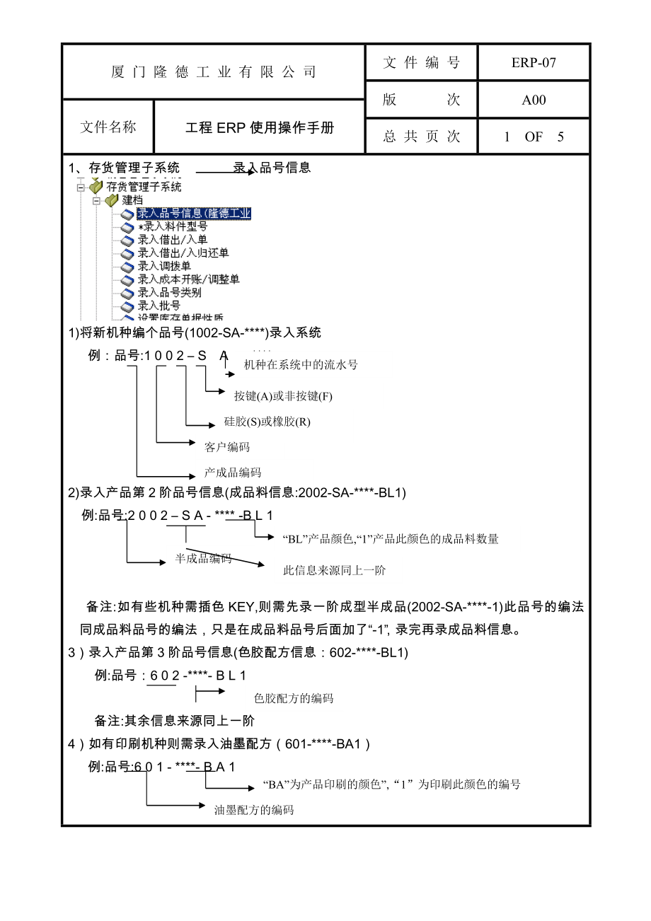 工程ERP使用操作手册.doc_第3页