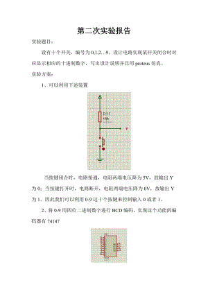 七段数码管显示十进制数字7 .doc