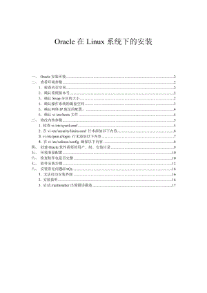 Oracle在Linux系统下的安装 .doc
