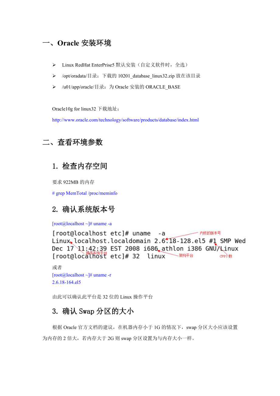 Oracle在Linux系统下的安装 .doc_第2页