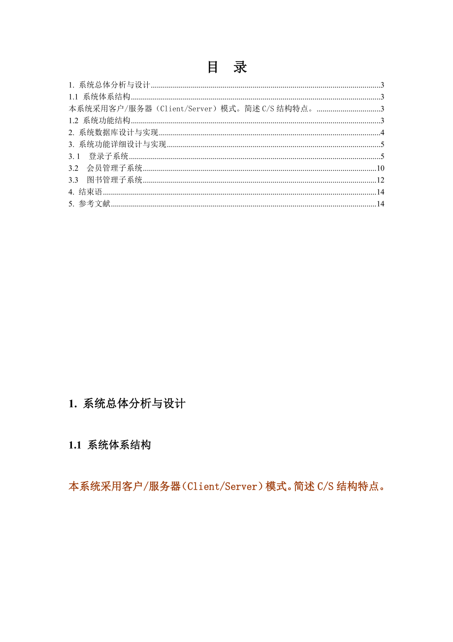 《.NET技术》课程设计报告网上书店管理系统.doc_第2页