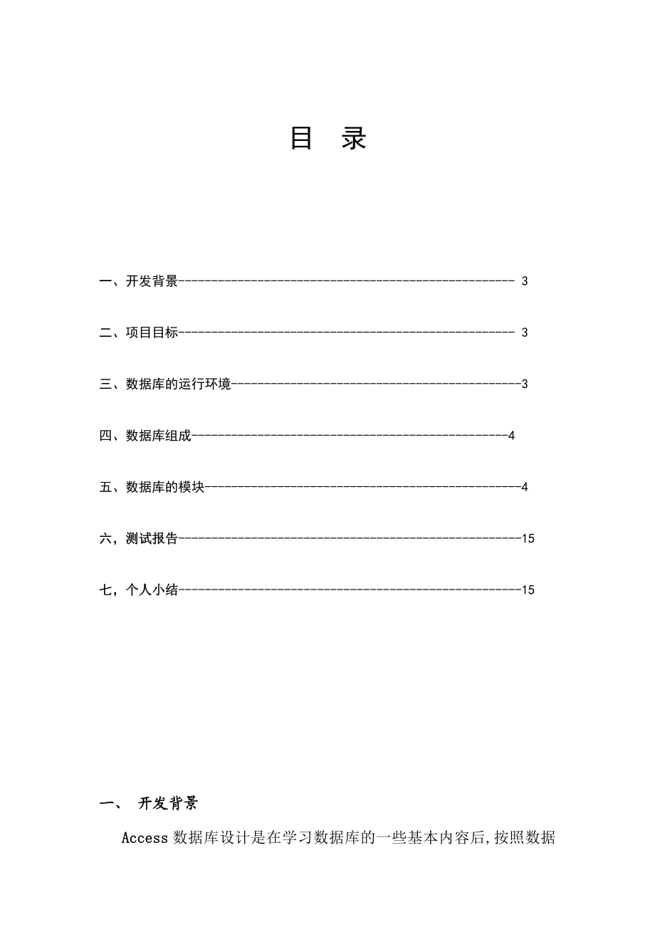 Access数据库设计商品购销存管理系统设计报告.doc_第2页