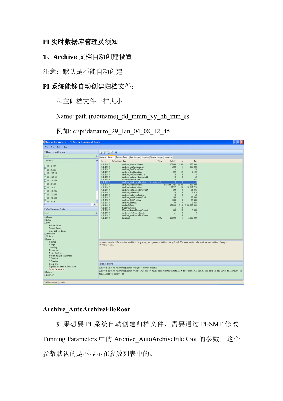 PI实时数据库管理员须知.doc_第2页