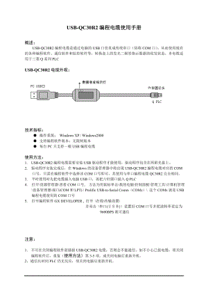 USBQC30R2编程电缆使用手册.doc