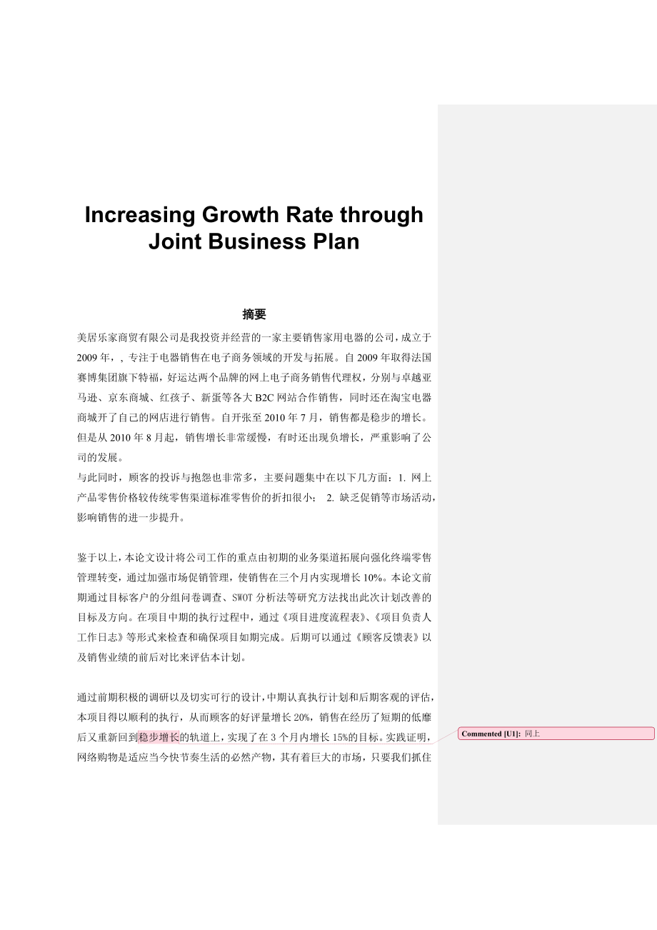 Increasing Growth Rate through Joint Business Plan.doc_第1页