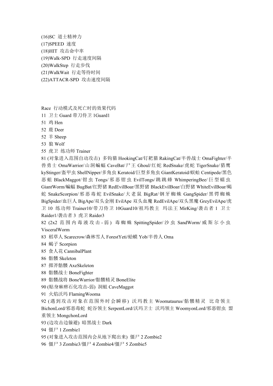 4724521810传奇dbc数据库变量详细解释传奇db文件详解.doc_第3页