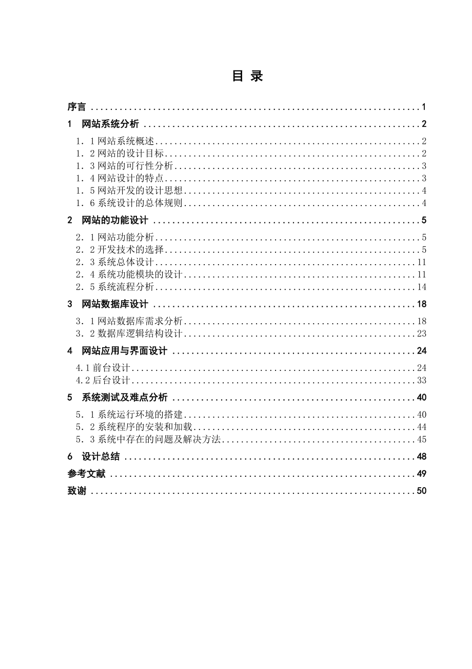 网上手机销售系统的设计与实现.doc_第3页