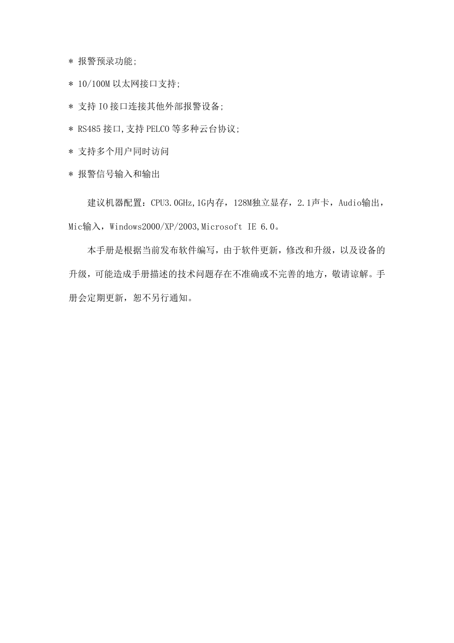 网络视频监控软件网络视频服务器使用说明书.doc_第3页