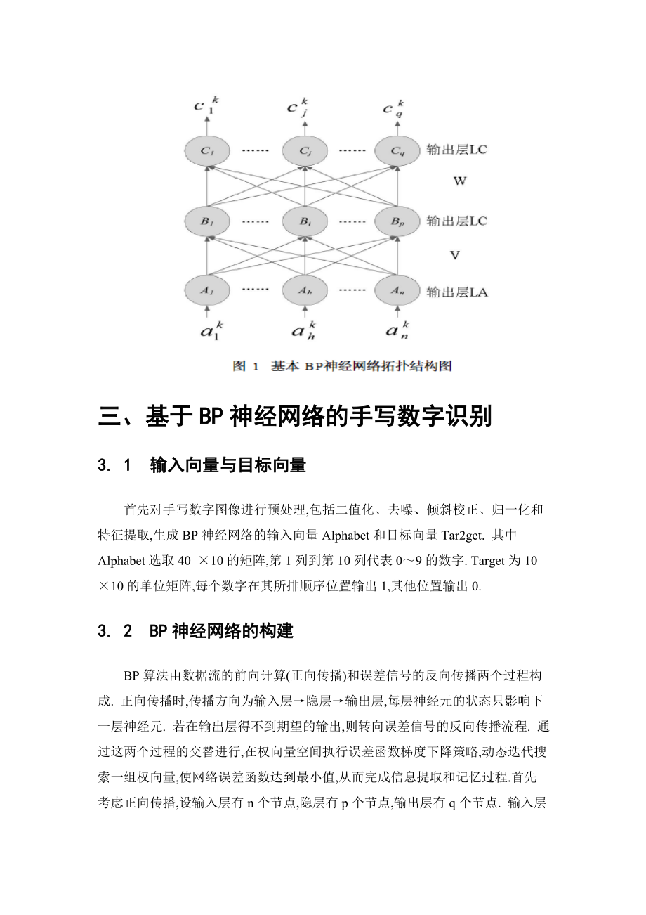 计算机模式识别课程论文手写数字的识别研究.doc_第3页