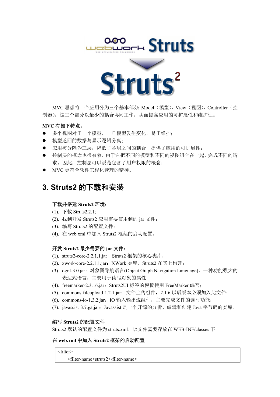 第1讲 搭建Struts2环境与简单应用开发.doc_第2页