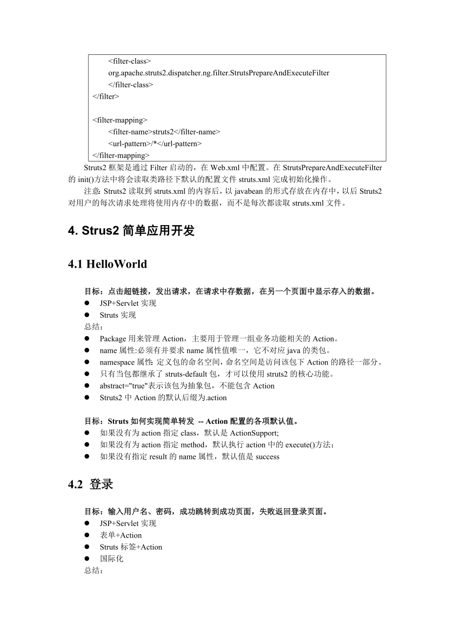 第1讲 搭建Struts2环境与简单应用开发.doc_第3页