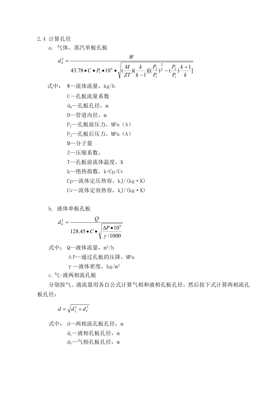 CP36C1 限流孔板计算.doc_第2页