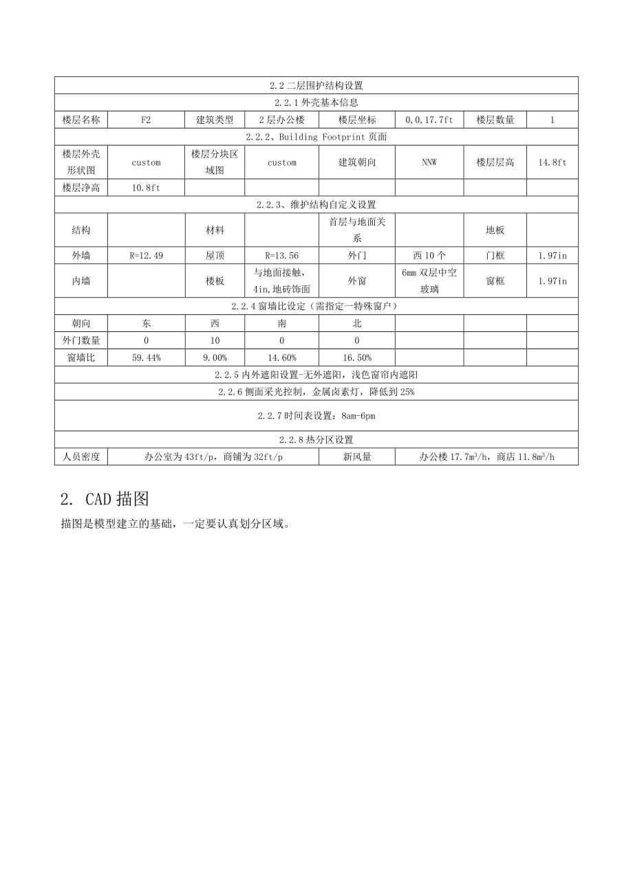 EQUEST教程..doc_第2页