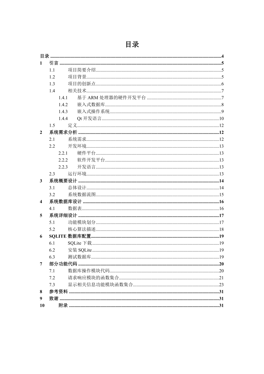 数字城市查询系统设计及数据库设计.doc_第3页