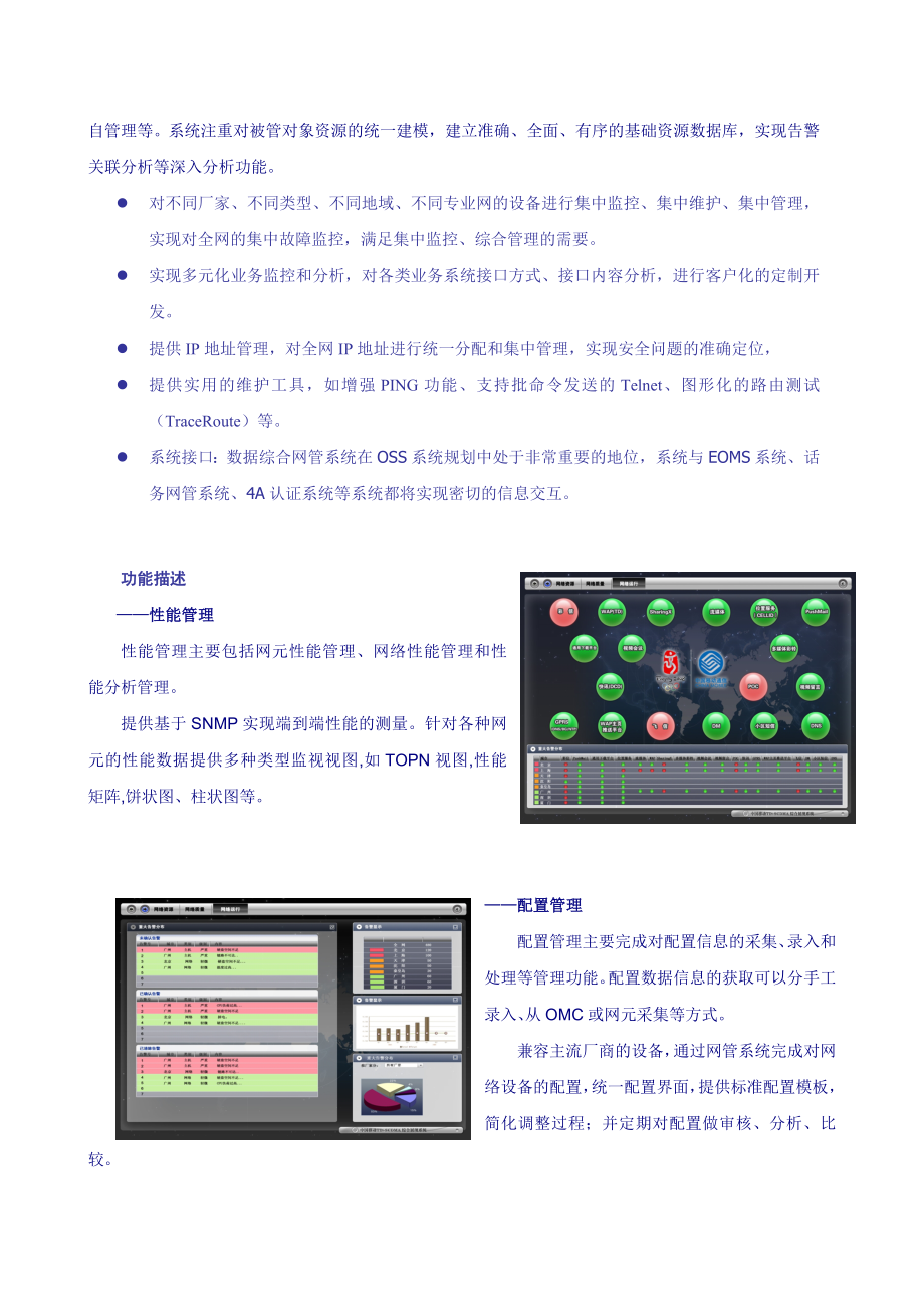 亿阳数据综合网管系统解决方案.doc_第2页