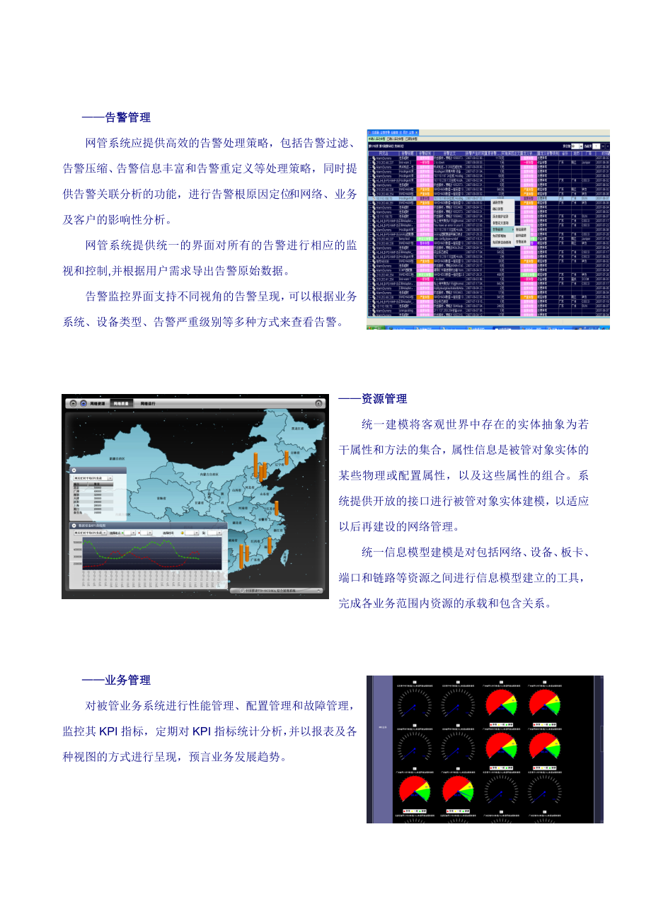 亿阳数据综合网管系统解决方案.doc_第3页