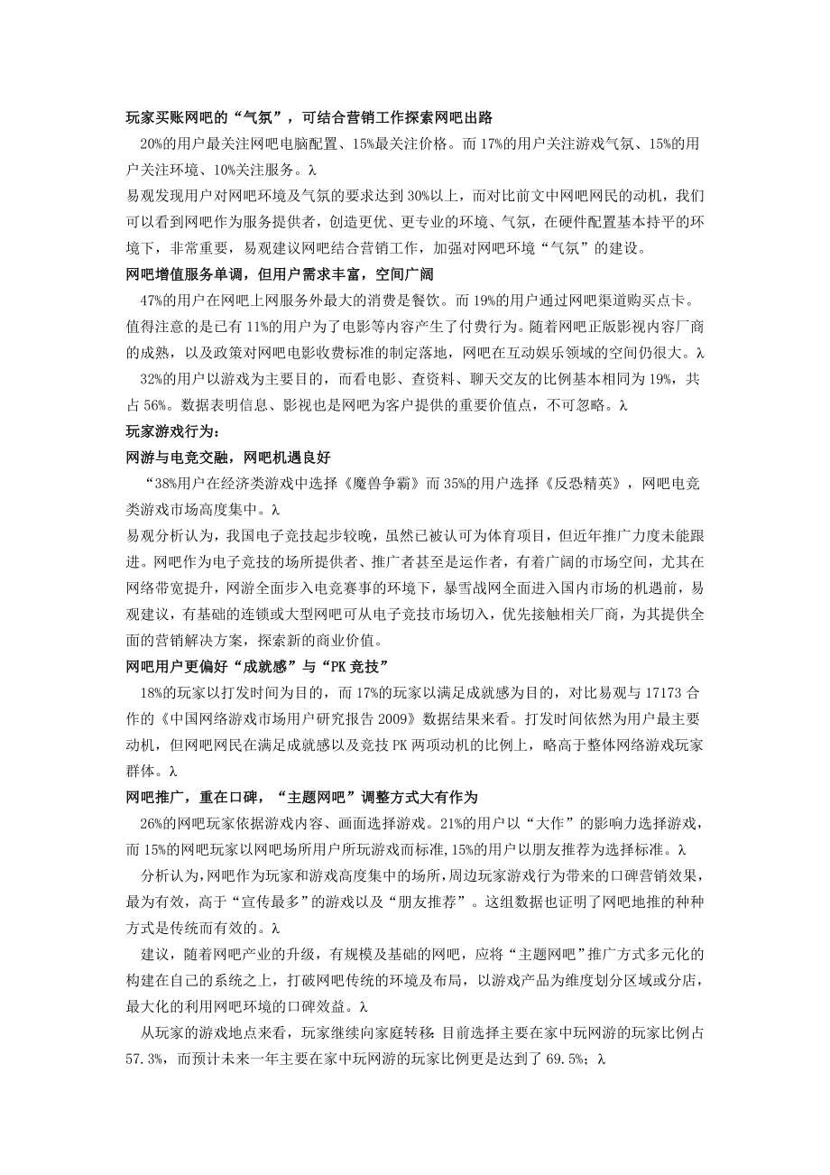 17173网吧网民用户行为分析.doc_第2页