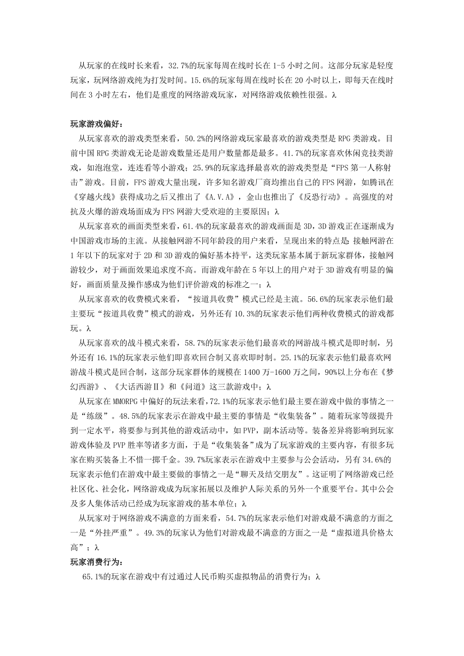 17173网吧网民用户行为分析.doc_第3页