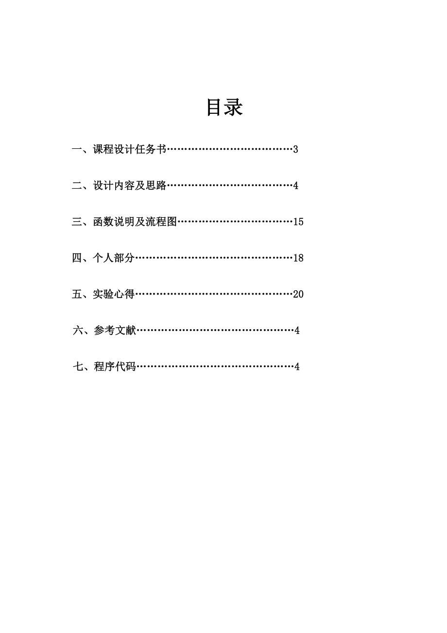 C语言课程设计学生成绩管理系统2.doc_第2页