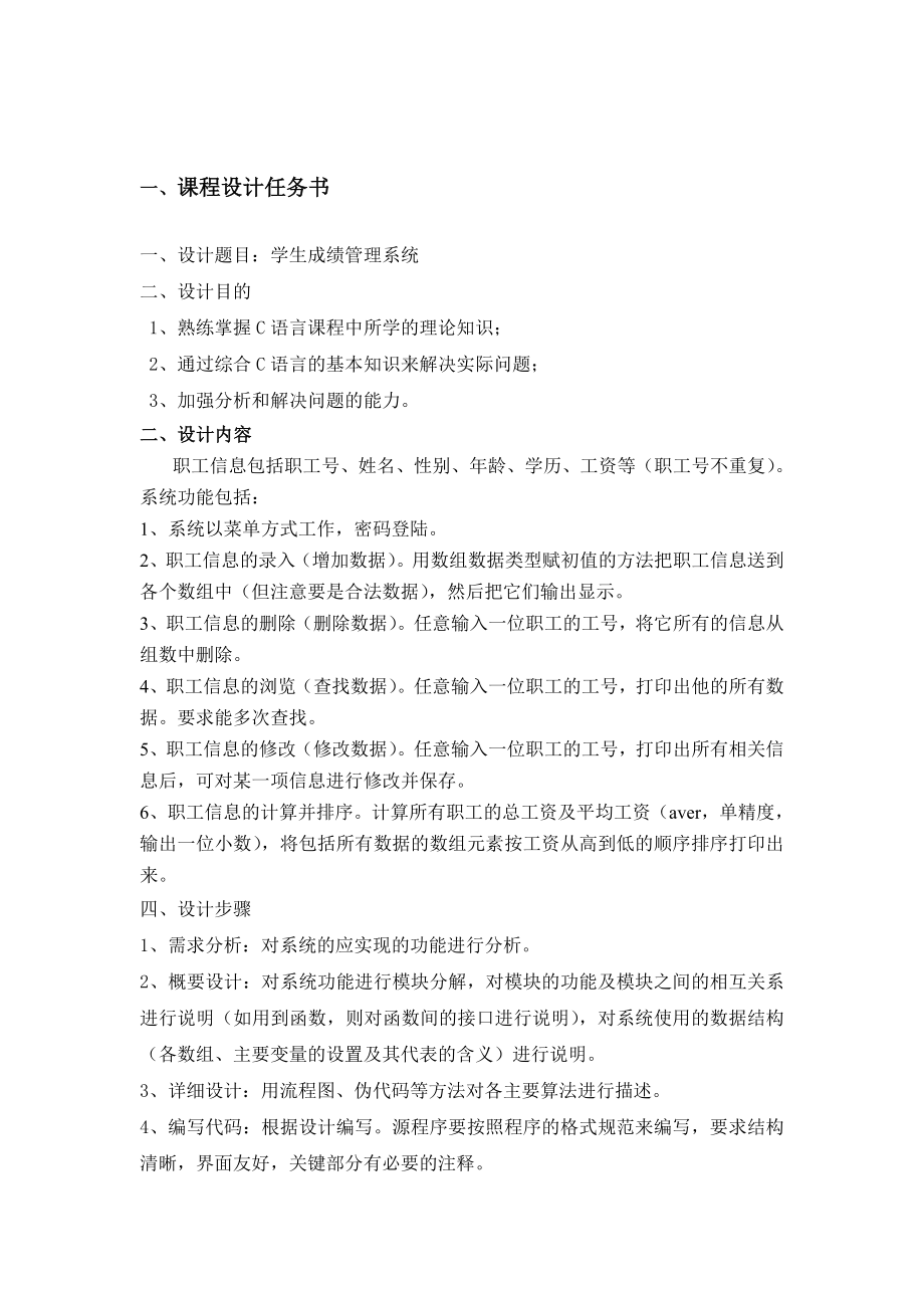 C语言课程设计学生成绩管理系统2.doc_第3页