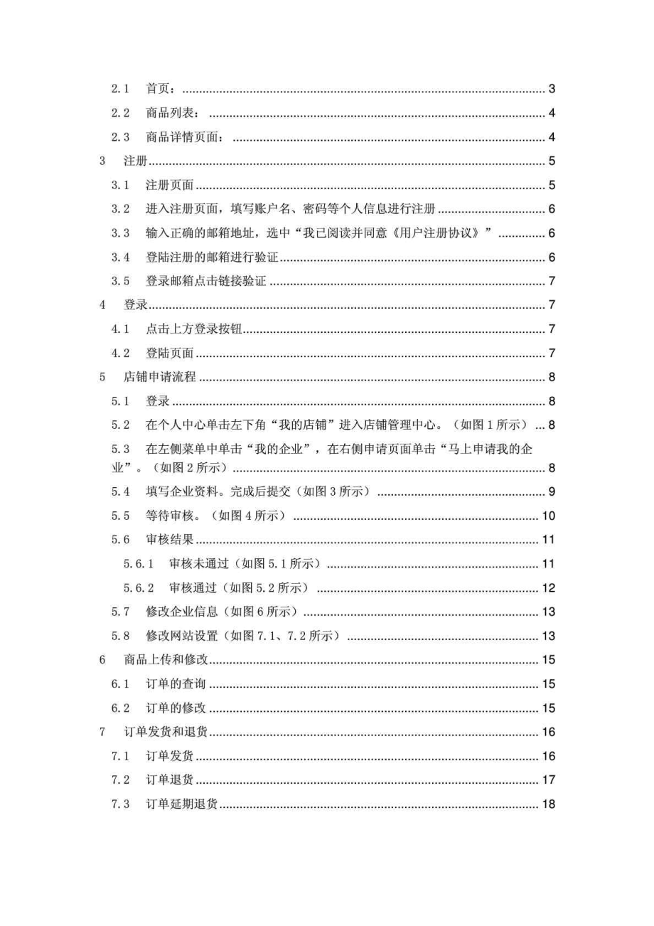 天天B2C电子商务平台系统使用手册.doc_第2页