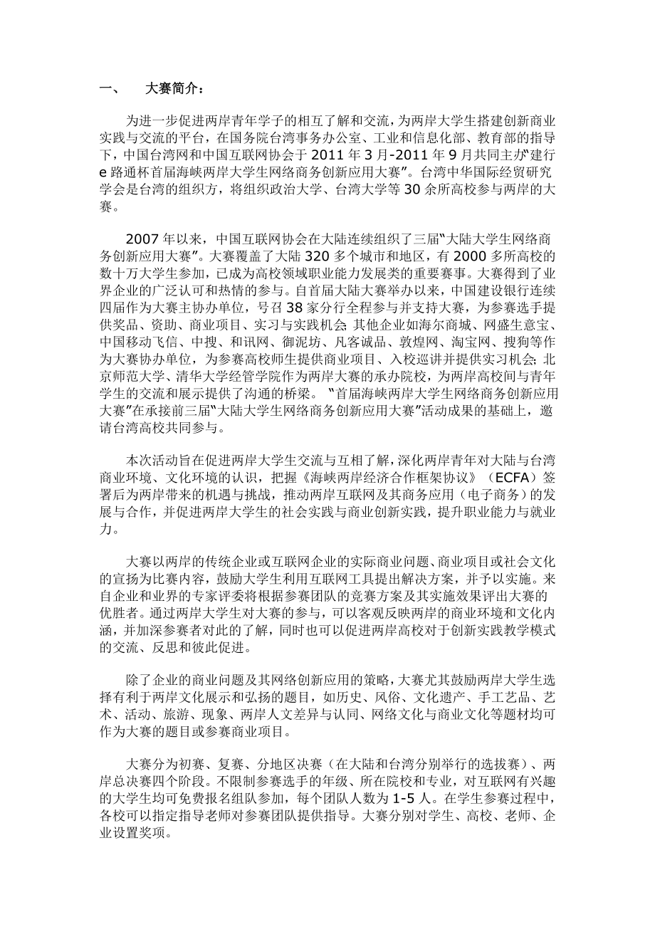 E路通网络商务应用大赛E路通网络商务应用大赛.doc_第2页