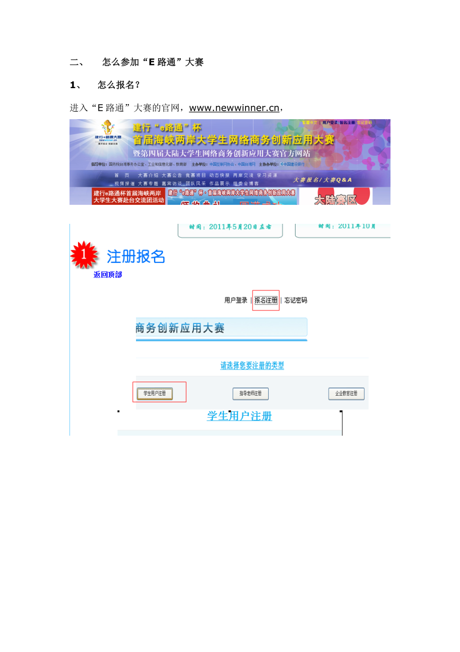 E路通网络商务应用大赛E路通网络商务应用大赛.doc_第3页