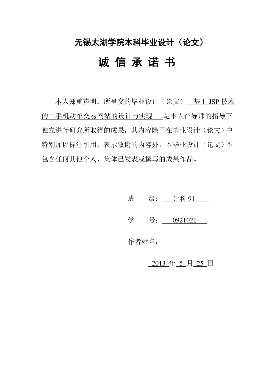 基于JSP技术的二手机动车交易网站的设计与实现（含全套CAD图纸） .doc_第3页