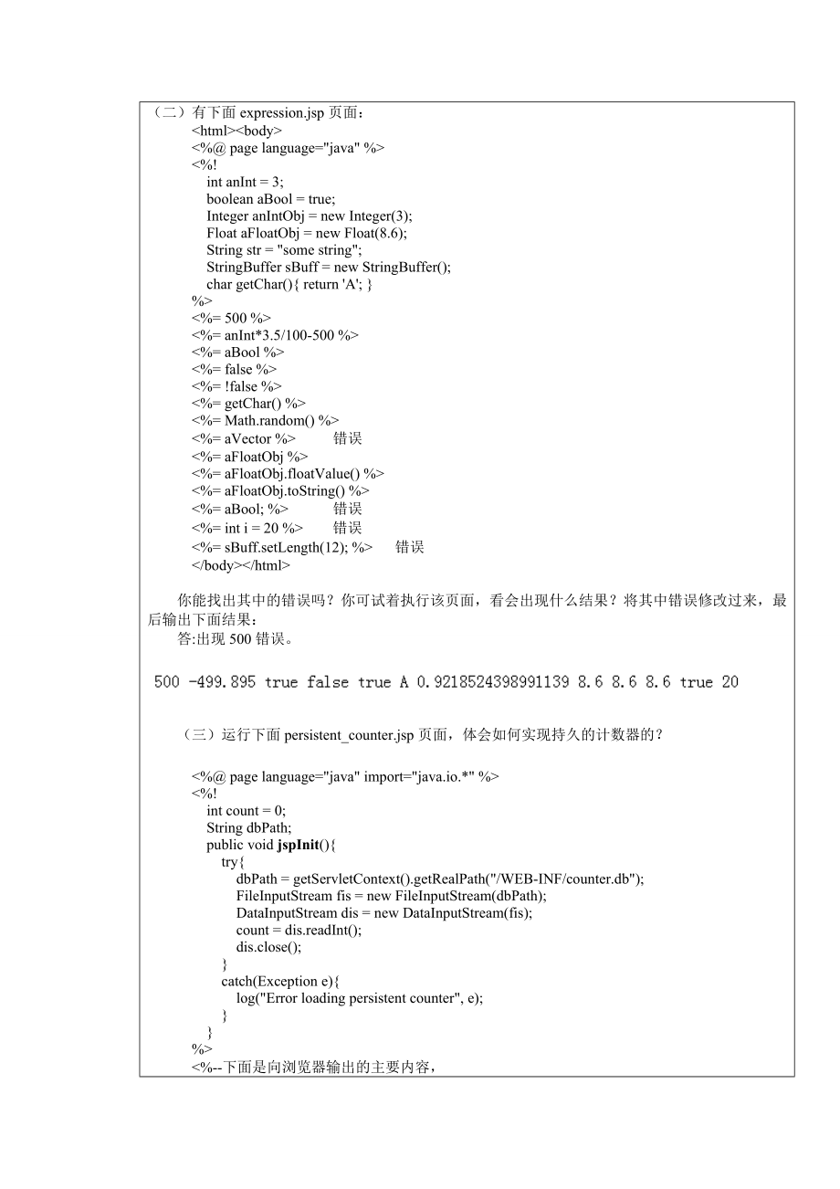 web软件技术实验六.doc_第2页