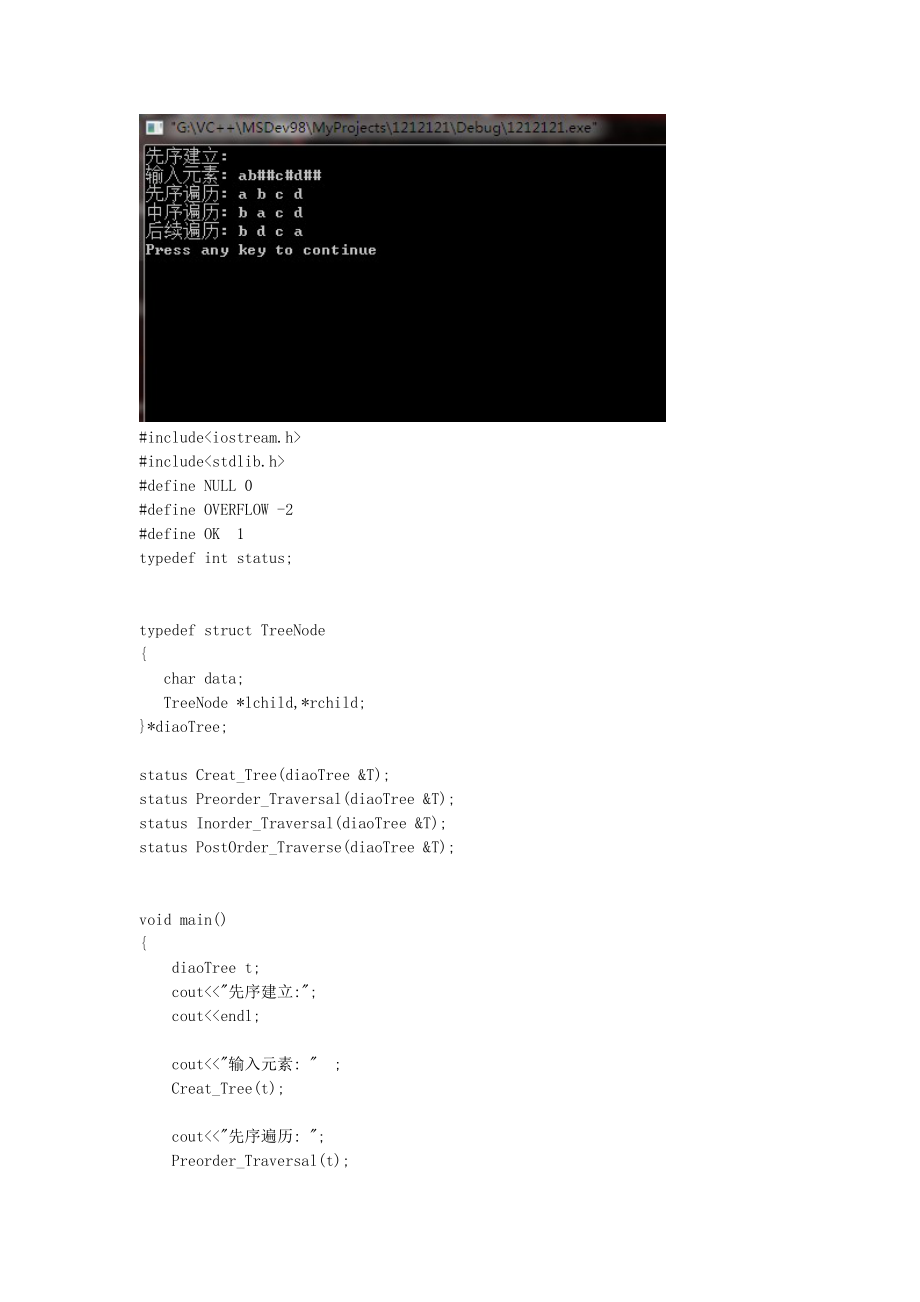 数据结构课程设计报告二叉树哈弗曼链表.doc_第2页