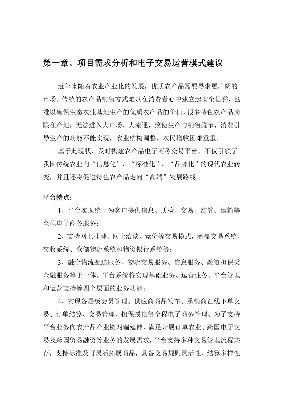 电子商务平台系统技术方案..doc_第3页