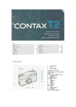 CONTAX 康泰时 T2 中文说明书.doc