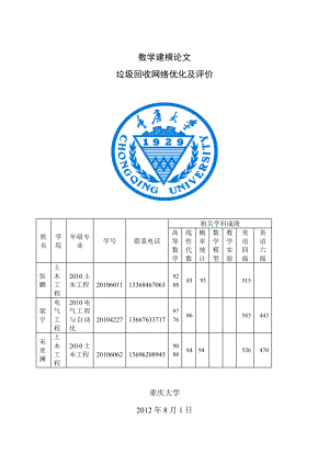 垃圾回收网络优化及评价.doc