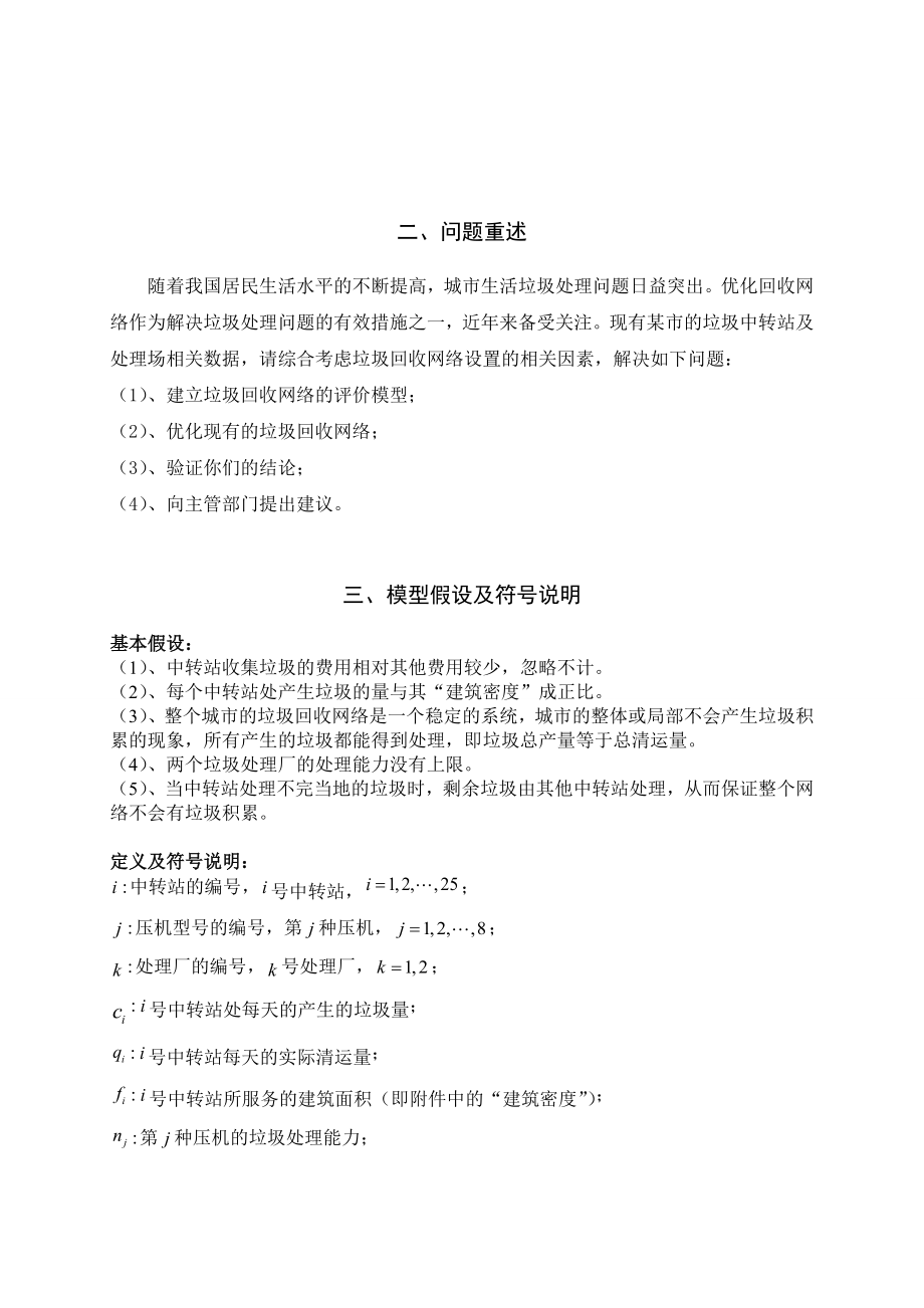 垃圾回收网络优化及评价.doc_第3页