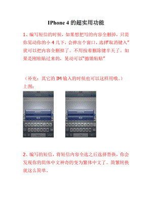 IPhone 4的超实用功能.doc