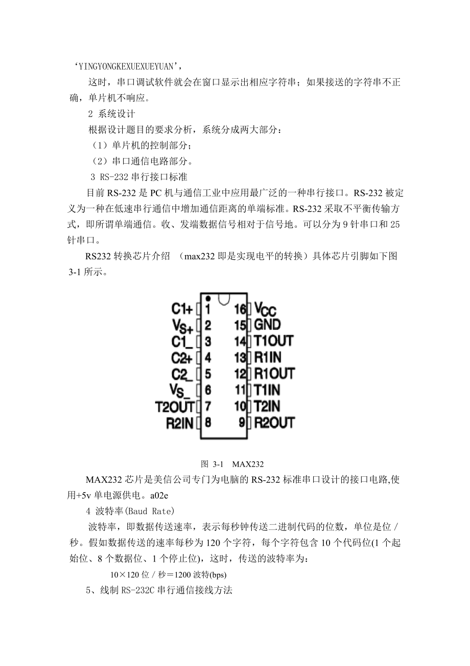 课程设计单机片串口通信.doc_第3页