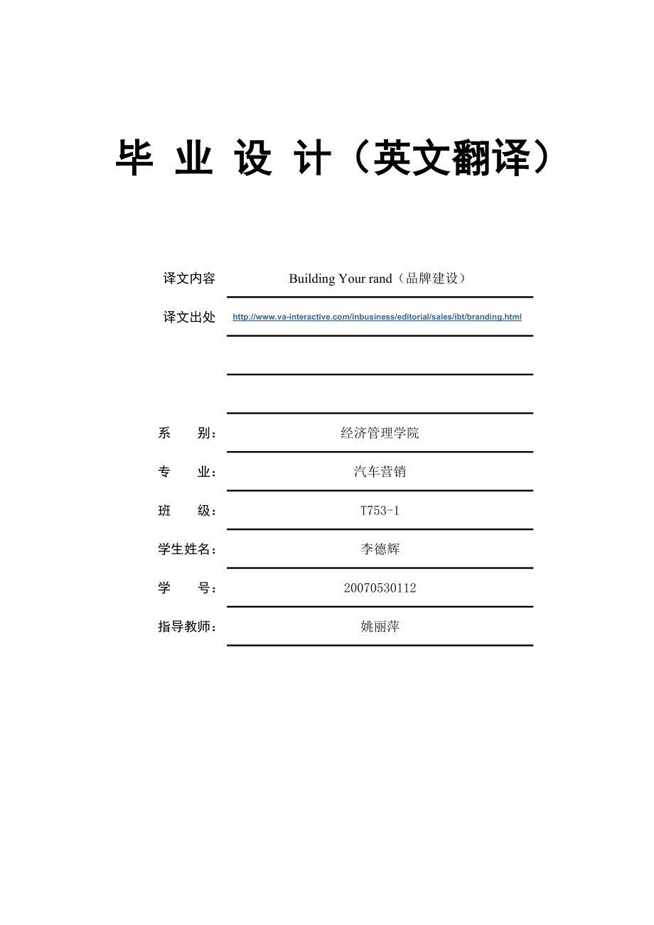 Building Your rand（品牌建设）.doc_第1页