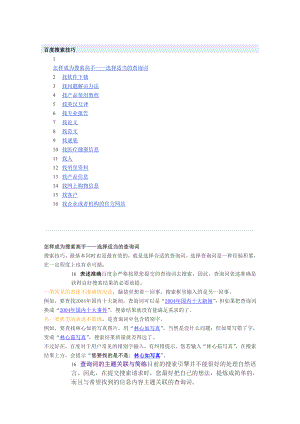 百度搜索引擎技巧.doc