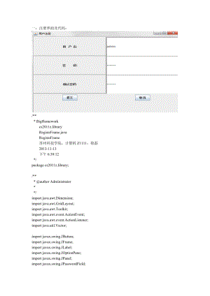 java开发图书管理系统,用文件存储数据.doc