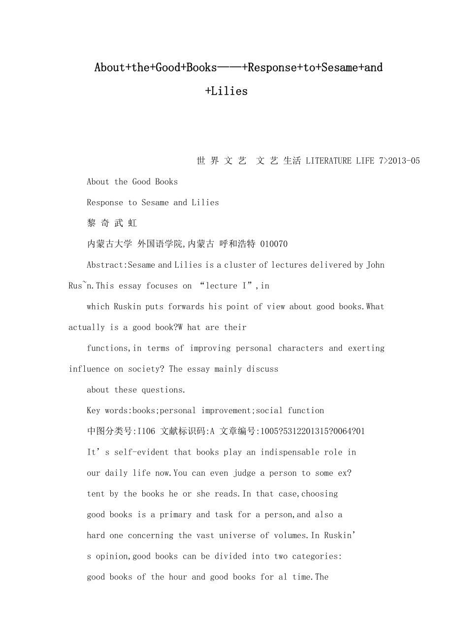 About the Good Books—— Response to Sesame and Lilies(可编辑).doc_第1页