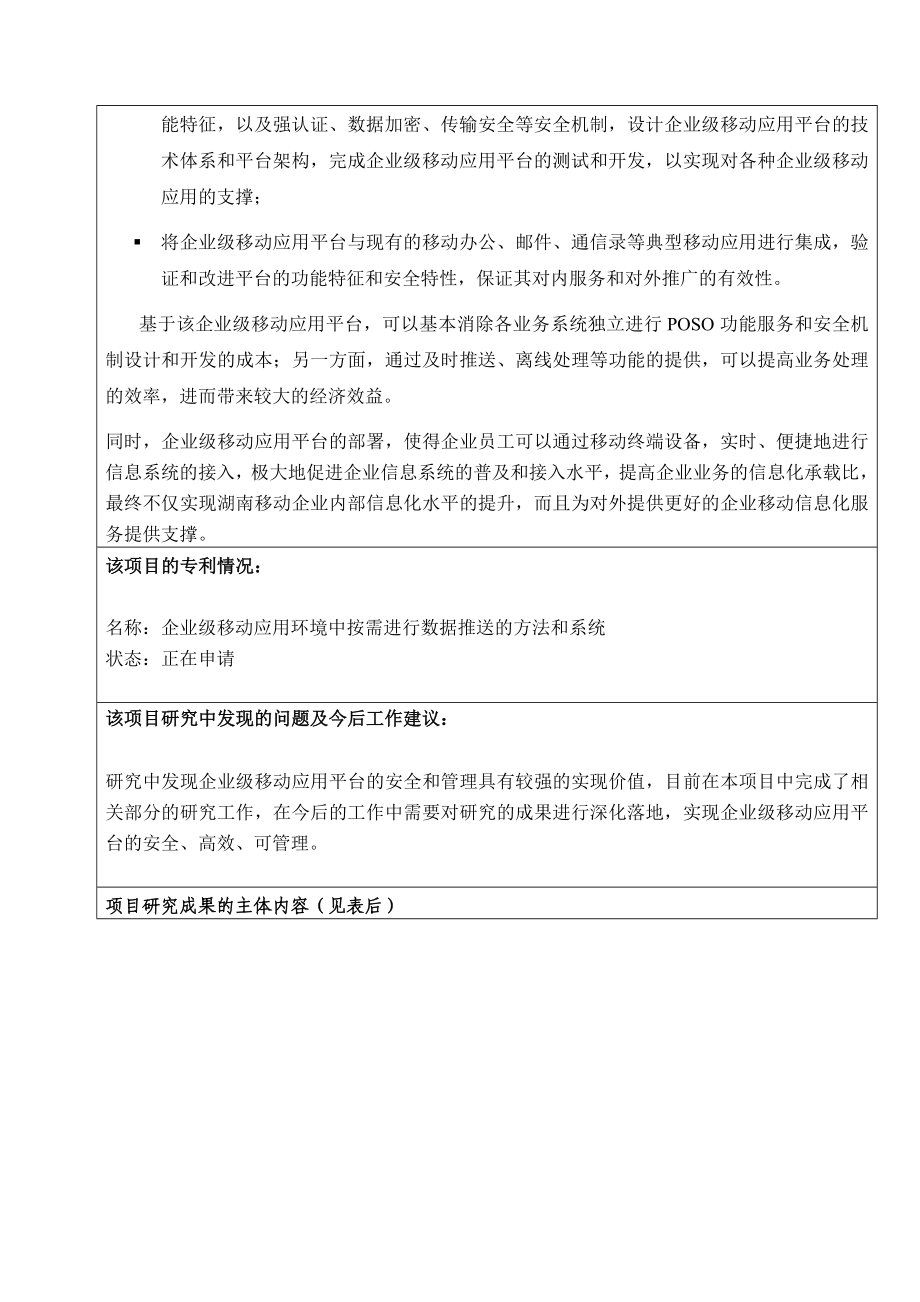 面向新型智能手机的企业级移动应用平台（MES）体系研究与系统开发.doc_第2页