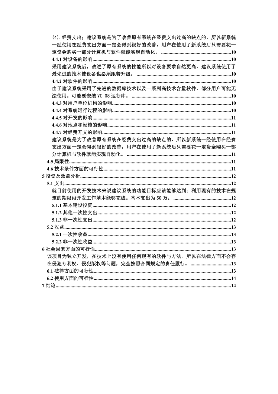 网络聊天室可行性研究报告.doc_第2页