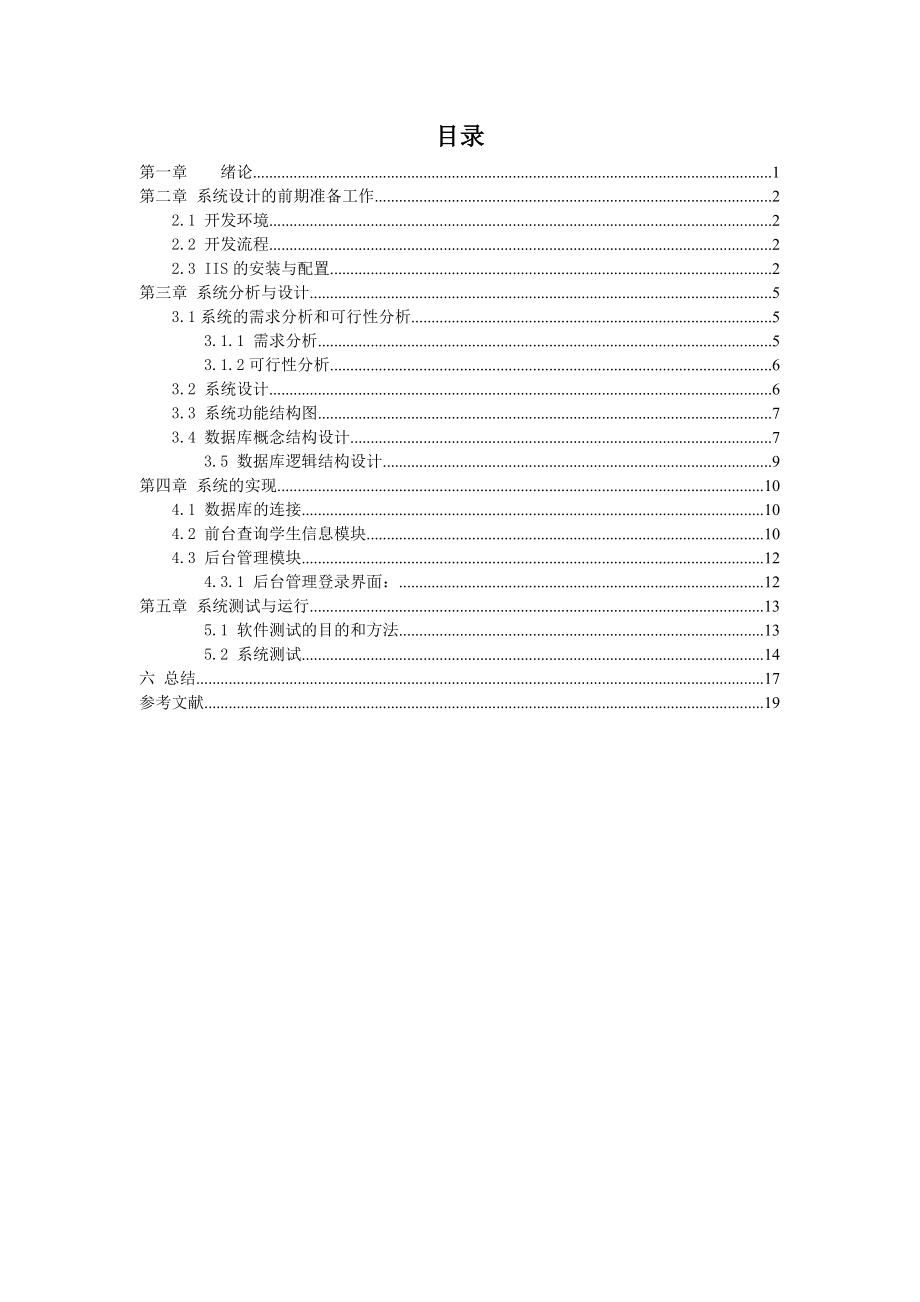 网络数据库课程设计（论文）学生信息管理系统.doc_第3页