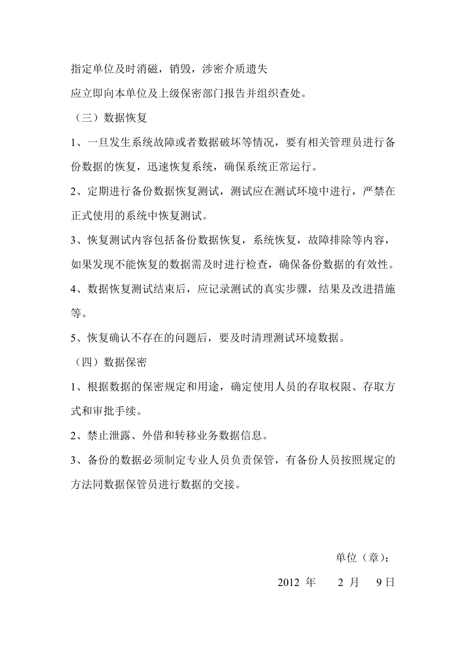 网站对历史发布信息进行备份和查阅的相关管理制度及执行情况说明.doc_第2页