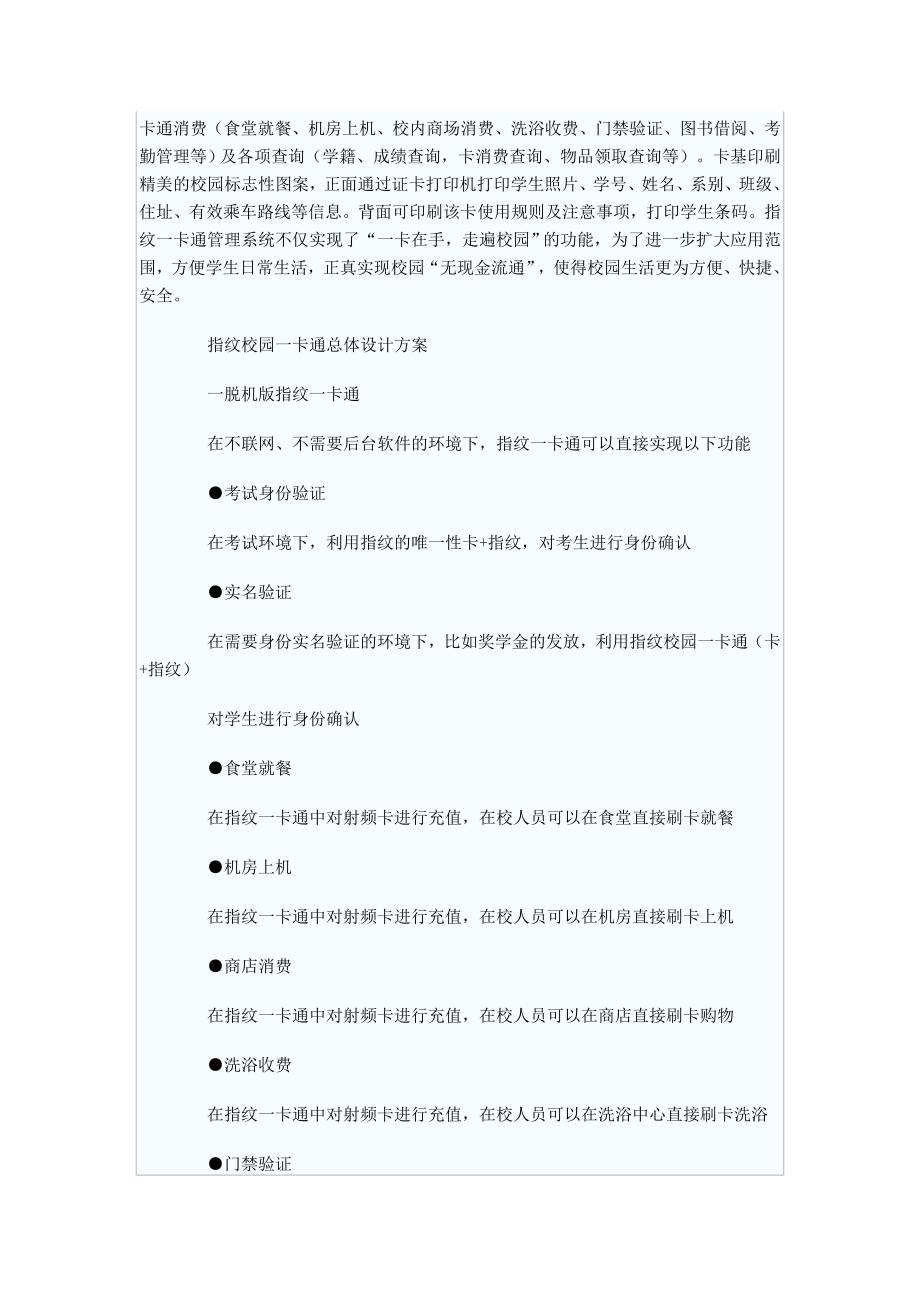 RFID指纹校园一卡通信息管理系统方案.doc_第2页