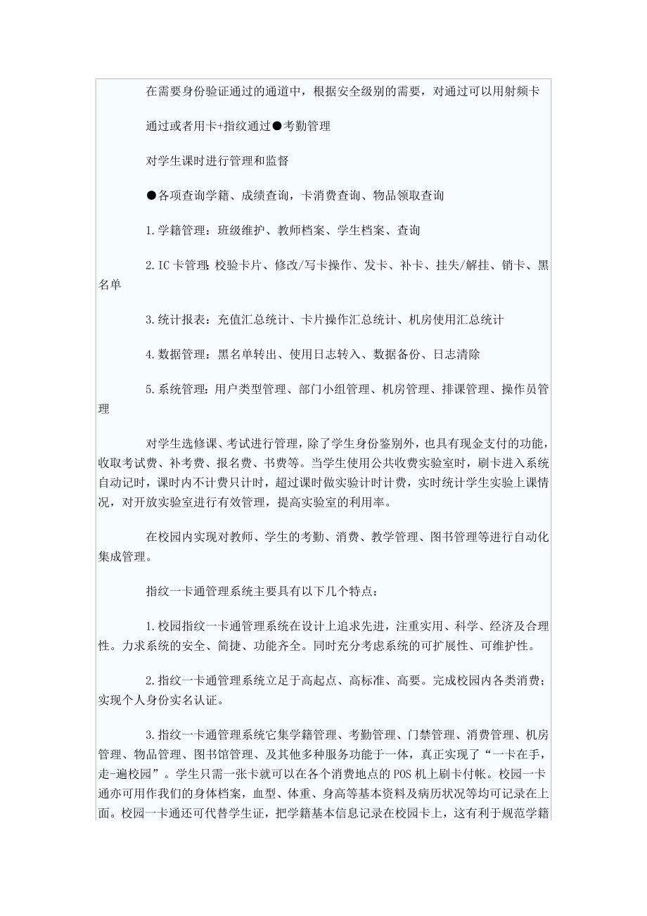 RFID指纹校园一卡通信息管理系统方案.doc_第3页