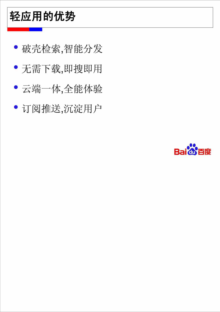 甘勋如何快速开发轻应用.doc_第3页