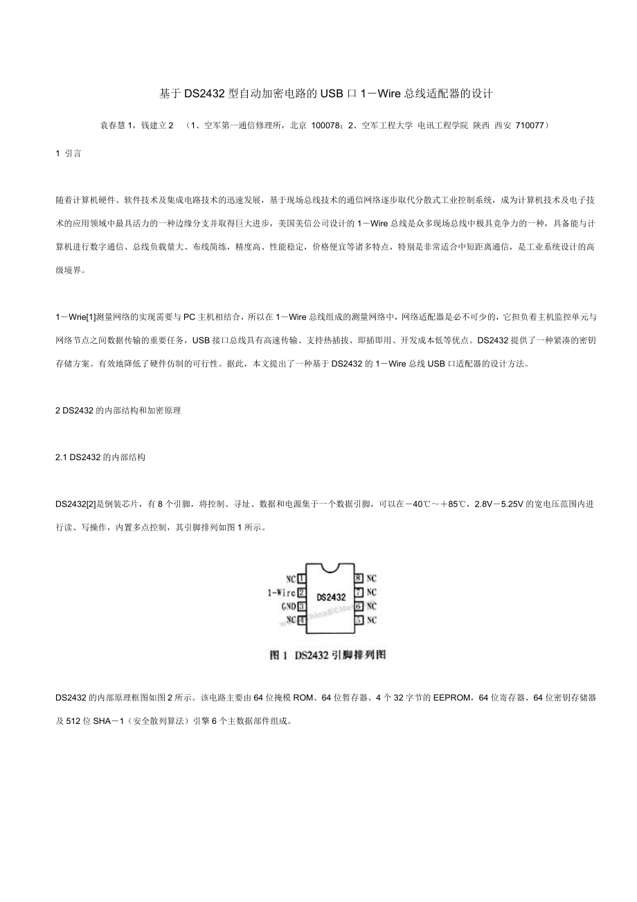 毕业论文（设计）基于DS2432 型自动加密电路的USB 口1Wire 总线适配器的设计.doc_第1页