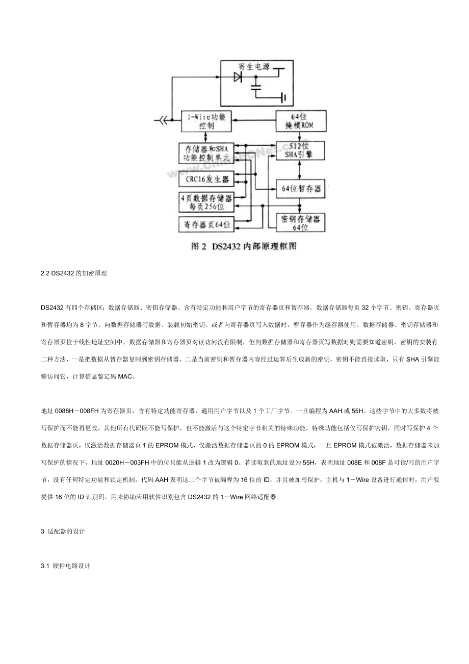 毕业论文（设计）基于DS2432 型自动加密电路的USB 口1Wire 总线适配器的设计.doc_第2页