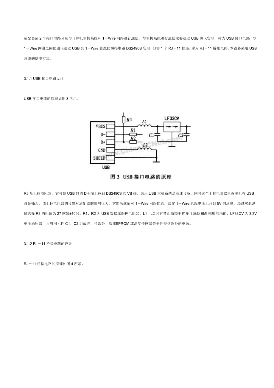 毕业论文（设计）基于DS2432 型自动加密电路的USB 口1Wire 总线适配器的设计.doc_第3页